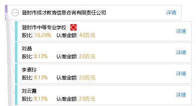 登封市成才教育信息咨詢有限責(zé)任公司 專業(yè)教育信息咨詢，助力學(xué)子成才之路