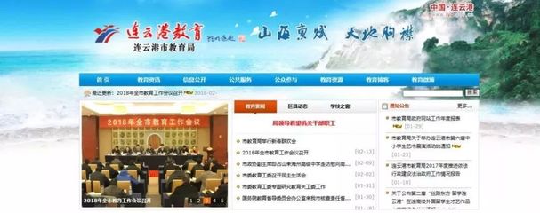 實用收藏！2019連云港教育信息咨詢通訊錄大全